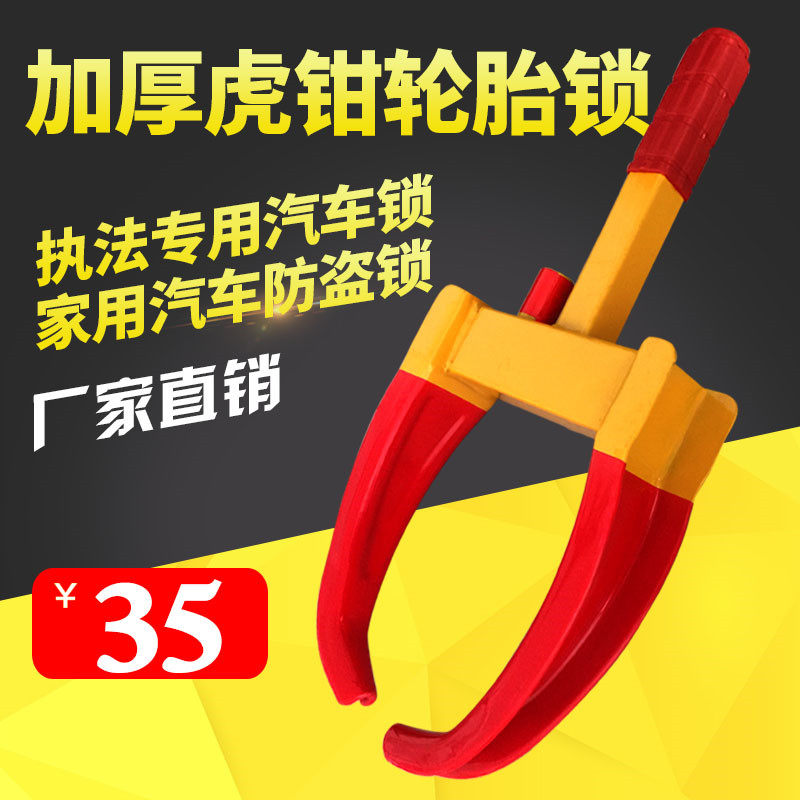 路鑫安加厚虎钳轮胎锁小轿车车轮锁车器执法专用汽车锁防盗夹子锁