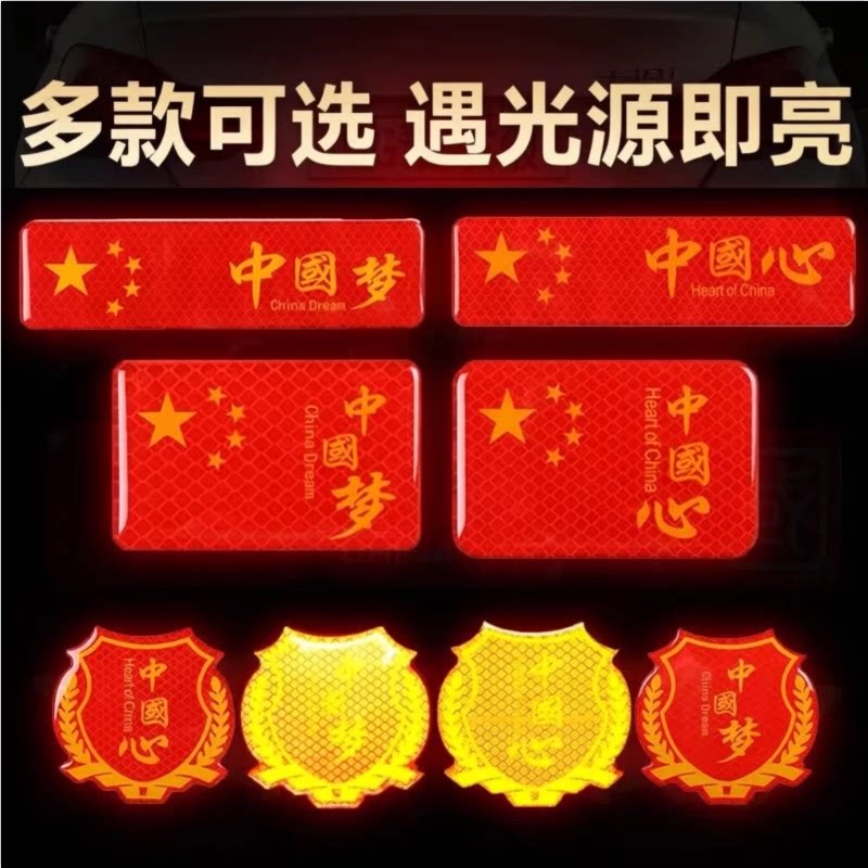 五星红旗汽车反光贴遮挡装饰贴纸