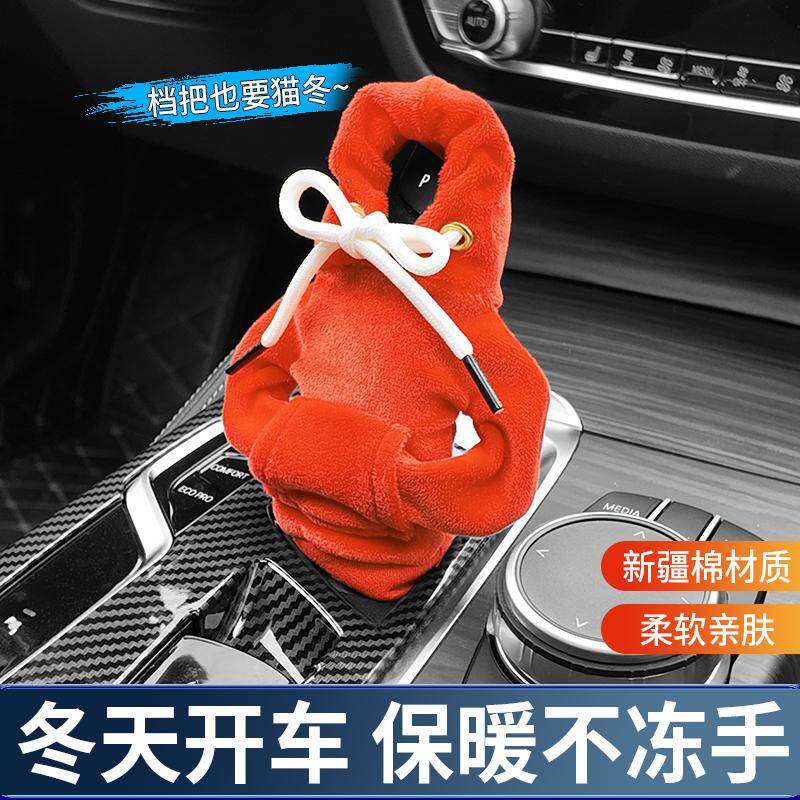 汽车档把套装饰创意卫衣变速杆连帽衫保护防手汗换挡档位衣服内饰