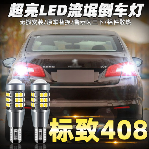 适用标致207 301 307 308 408 508 4008改装强光超亮LED倒车灯泡