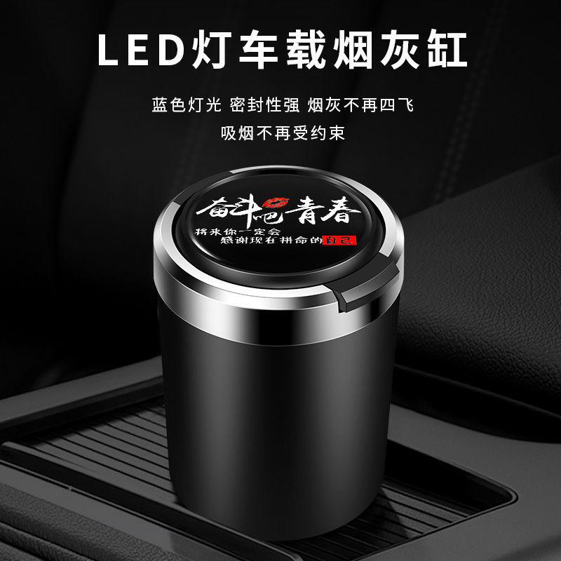 车载烟灰缸汽车通用个性创意带灯