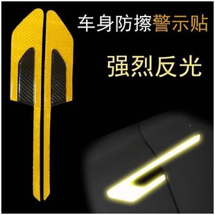 汽车门反光贴夜光车贴反光镜保险杠防撞贴警示高亮防撞条装饰用品
