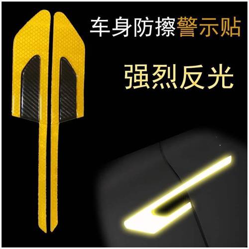 汽车防撞条反光车门碗贴