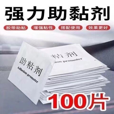 车家两用强力助黏底涂胶带