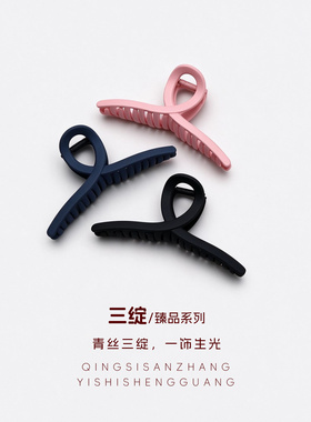 三绽磨砂大号交叉盘发鲨鱼夹