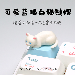 宇宙外设萌趣食蓝眼白猫可爱十字轴键帽创意定制节生日礼物装 饰品