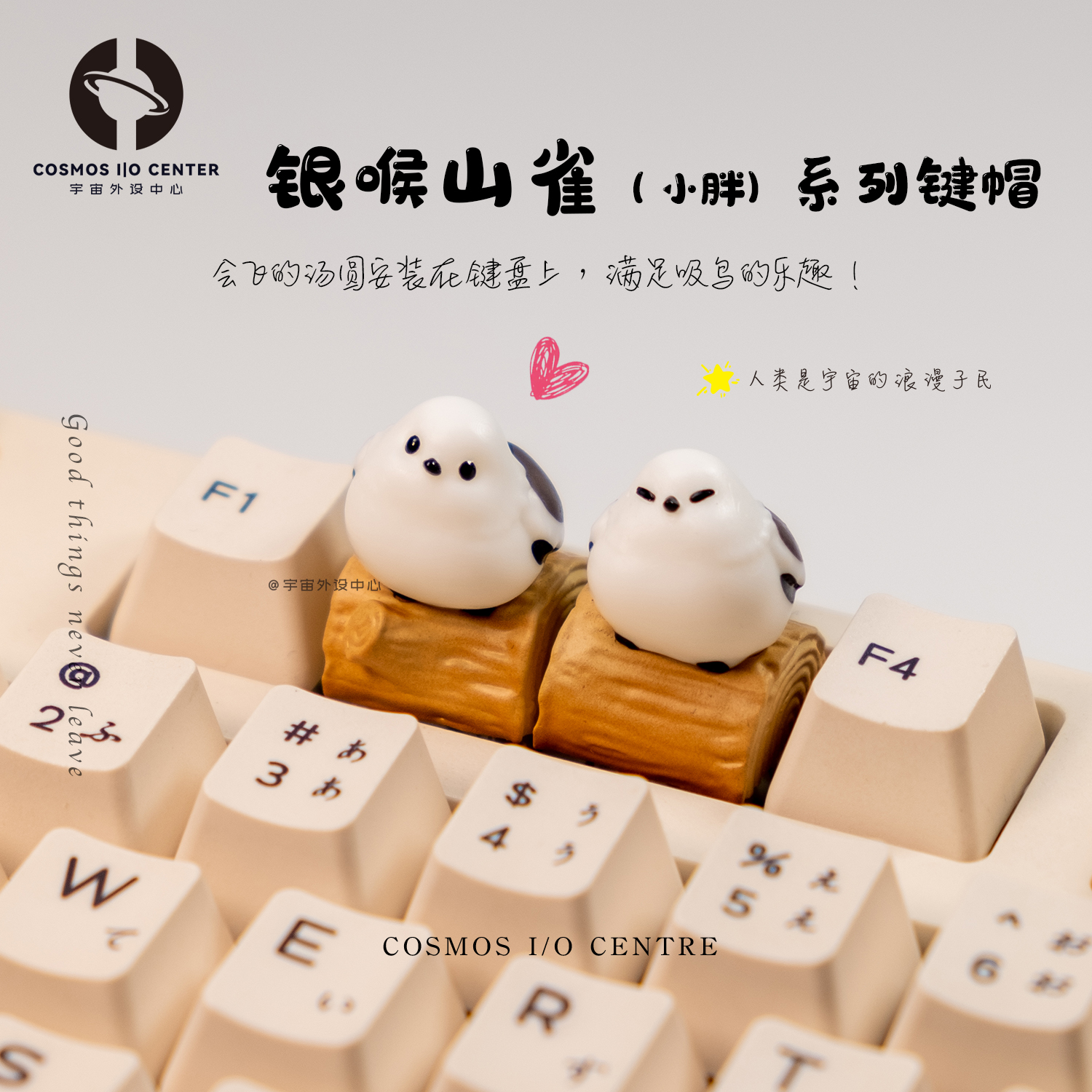 超萌白山雀手工立体键帽创意礼物