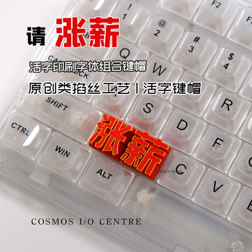 发财涨薪非金属红色键帽祈福礼物