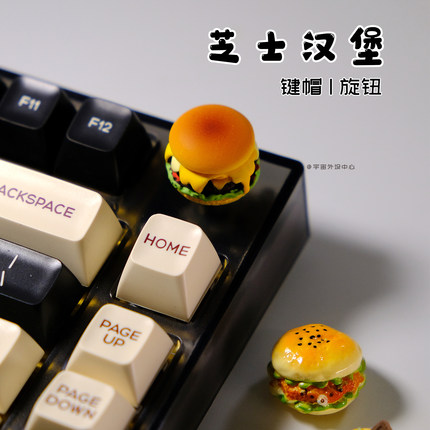 芝士汉堡个性外设手工立体键帽音响旋钮创意客制定制食玩办公礼物