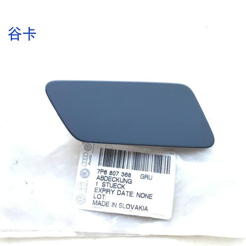 大众途锐大灯喷水盖前杠喷水盖