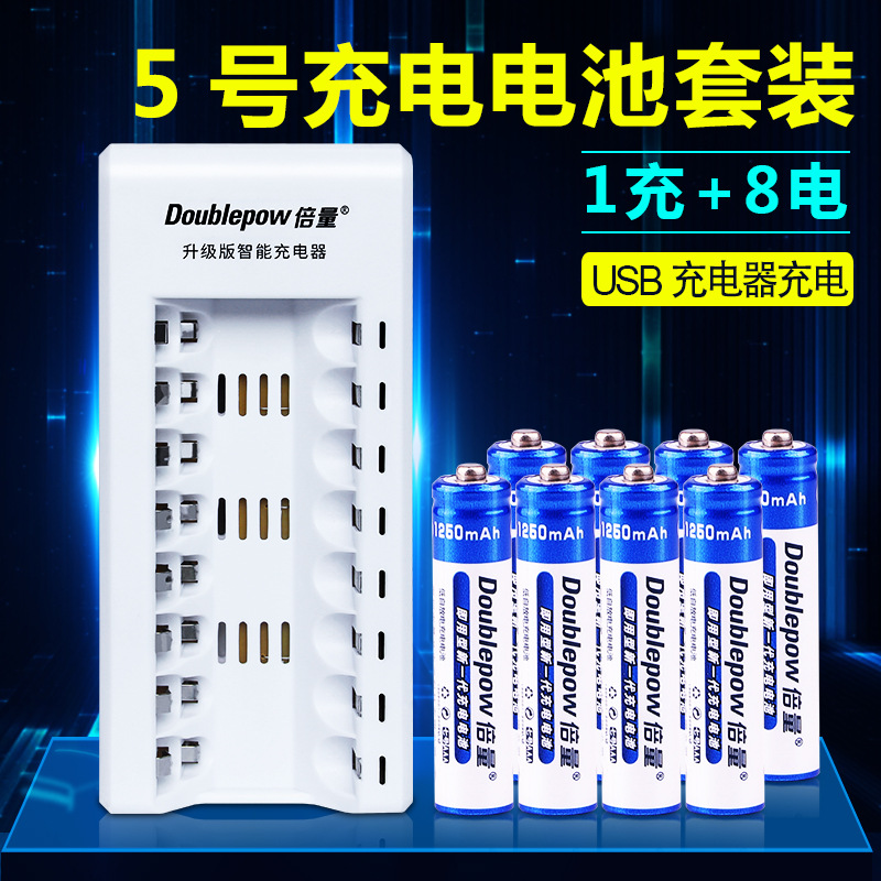 倍量7号充电池1250毫安智能