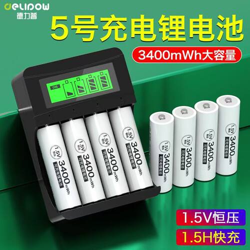 德力普5号充电电池7号液晶五七号