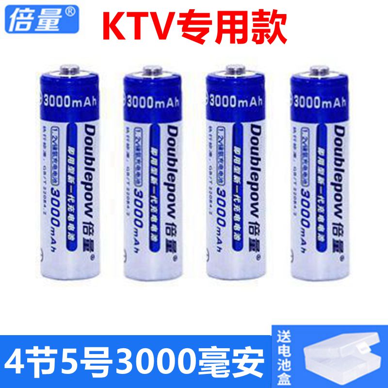 倍量镍氢5号充电池3000毫安1.2V五号大容量话筒KTV家庭聚会开心唱