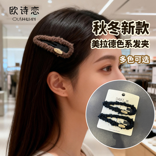 韩版美拉德毛绒发夹bb夹对夹秋冬新款百搭刘海碎发侧边夹发卡发饰