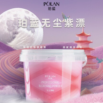 珀蓝无尘漂粉不伤发褪色粉紫漂橙漂改色漂发理发店专用毛白剂潮色