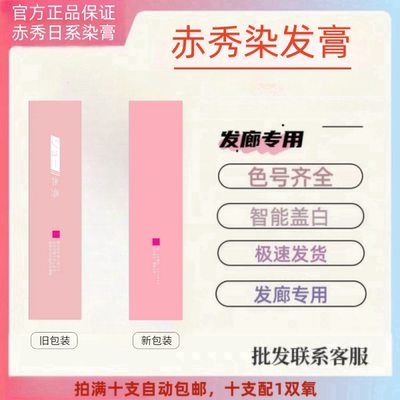 日系染发膏赤秀潮色微潮色