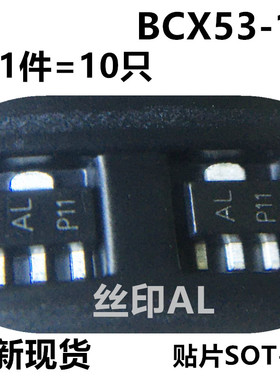 10只 BCX53-16 丝印打字 AL P11贴片SOT-89 BCX56-16 BLP11三极管