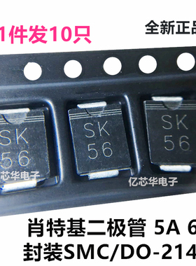 10只 SK56 SS56 贴片二极管 SMC封装DO-214AB肖特基5A 60V IN5825