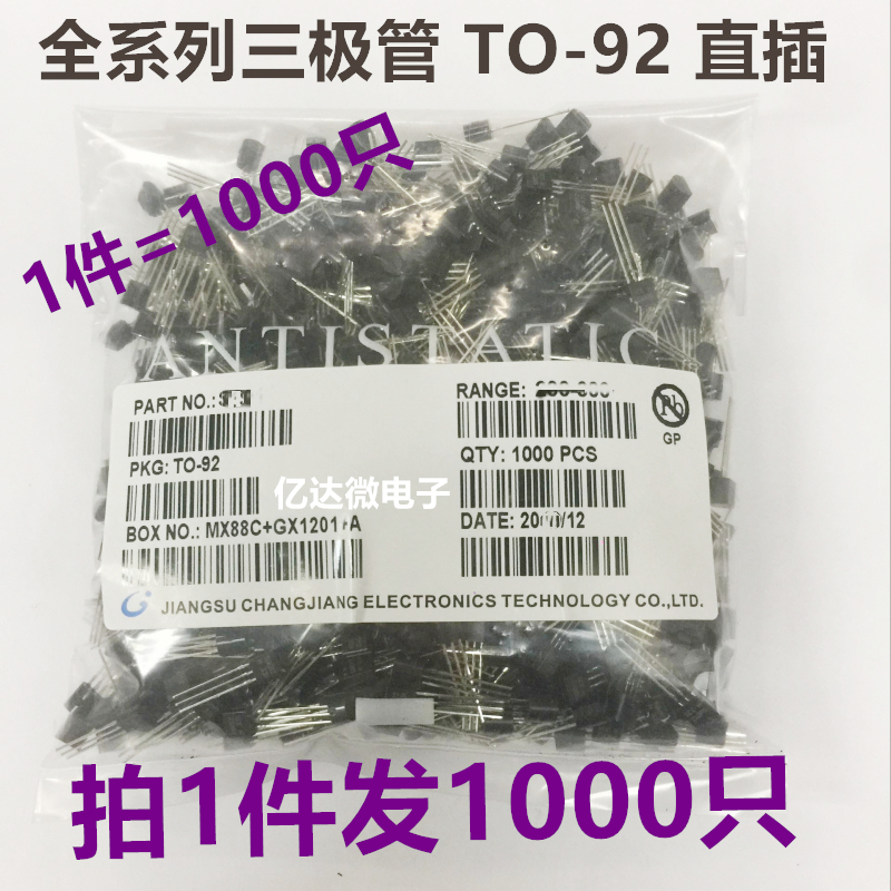 A733三极管 2SA733插件直插式 TO-92封装 1000只=27元现货直拍