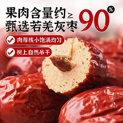 新疆若羌灰枣袋装肉厚核小自然烘干红枣果肉含量90%