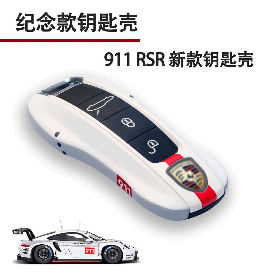 保时捷钥匙壳卡宴哑光911rsr材质