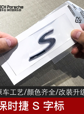 适用于保时捷帕拉梅拉车标卡宴GTS Macan 字标 S标 911 字母 尾标