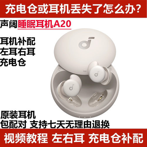 声阔Sleep A20睡眠耳机蓝牙耳机单只左耳右耳充电仓盒丢失补配