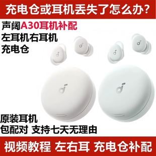 声阔A30耳机补配睡眠耳机蓝牙耳机单只左耳右耳充电仓盒丢失补配