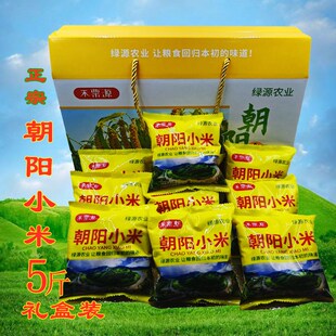 朝阳小米礼盒400gX8袋真空装 1斤试吃黄金苗小米送礼家用朝阳特产