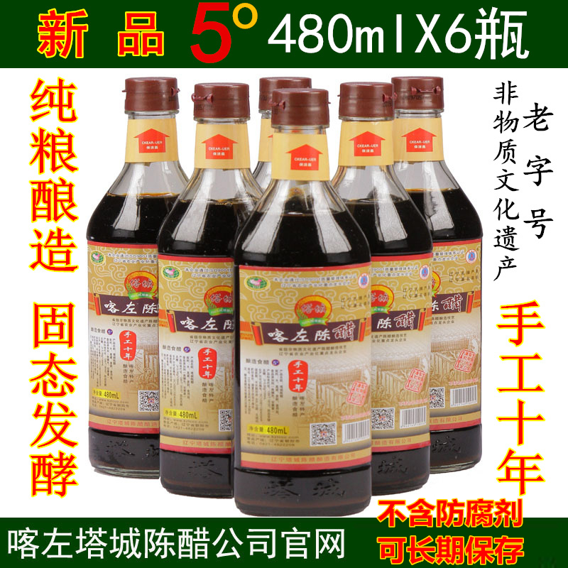 塔城陈醋5度醋新品480mlX6瓶包邮喀左陈醋手工十年纯粮食酿造-封面