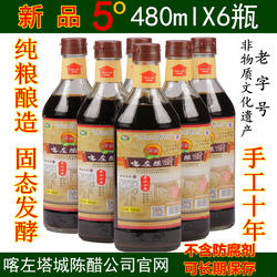 塔城陈醋5度醋新品480mlX6瓶包邮喀左陈醋手工十年纯粮食酿造