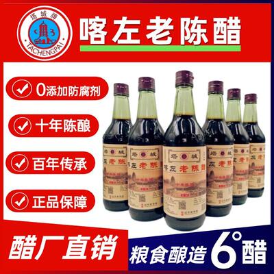 塔城老醋6度十年陈酿无防腐剂