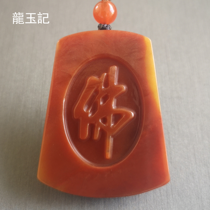 龍玉記黄龙玉佛字佛牌吊坠男女款玉石挂件毛衣链小摆件天然正品
