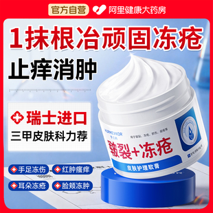 医用冻疮膏止痒冻伤膏特效正品防冻裂耳朵防冻儿童专用官方第一名