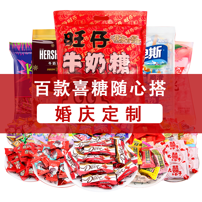 结婚喜糖婚糖散装徐福记伴手礼婚礼订婚混合婚庆糖果零食新年货糖