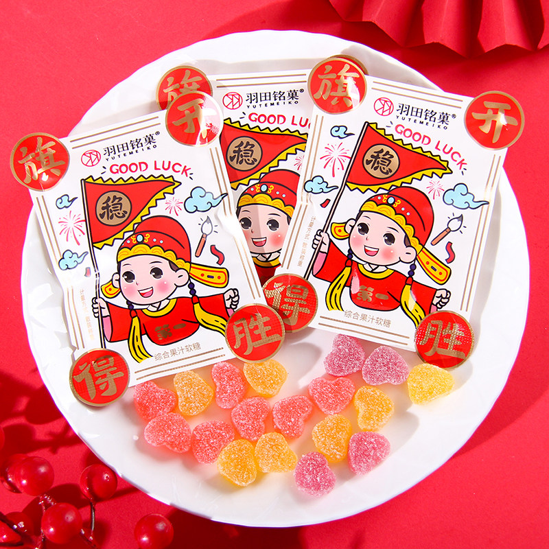 旗开得胜果味软糖金榜题名糖果中高考学生谢师宴小零食散装批发,零食/坚果/特产,喜糖,淘宝优惠券,粉丝福利购,淘宝优惠卷