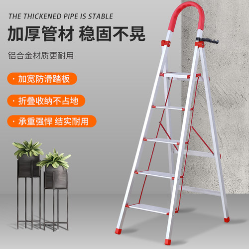 加厚铝合金梯子家用折叠四步
