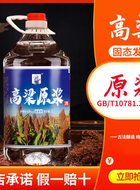 蒙古酒68度散装自酿粮食酒5L固态原浆酒钓鱼泡药酒高度醇香清香型
