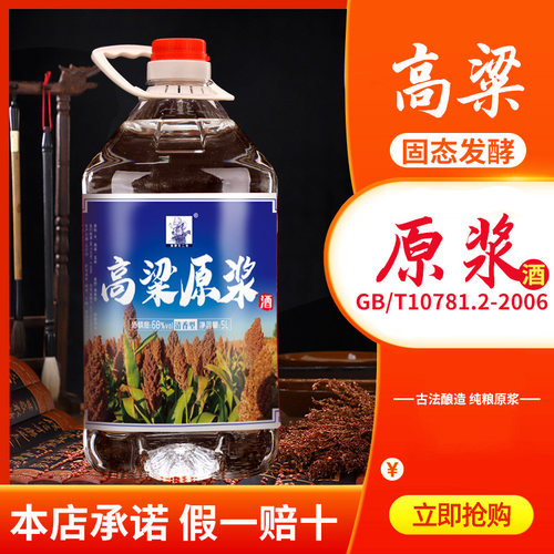 68度自酿5L桶装原浆钓鱼蒙古酒