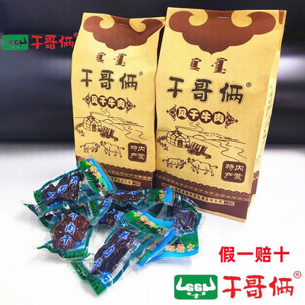 内蒙古特产牛肉干正宗赤峰干哥俩风干肉称重264g零食小吃