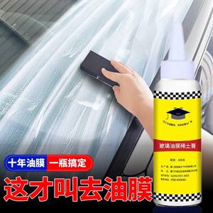 加岩油膜清洁膏油膜去除剂前挡风玻璃车窗强力去油污汽车清洗用品