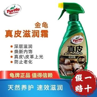 龟牌真皮滋润霜汽车座椅内饰蜡塑料翻新还原养护保养皮革护理剂油