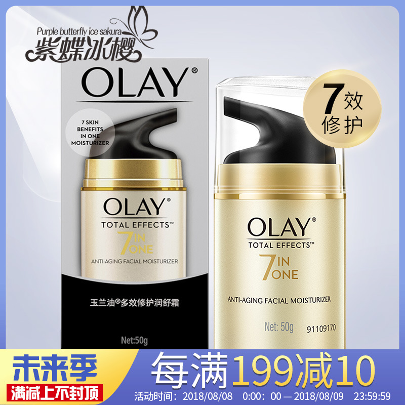 Olay/玉蘭油多效修護潤舒霜50g 補水保濕滋潤 水潤柔膚女士面霜