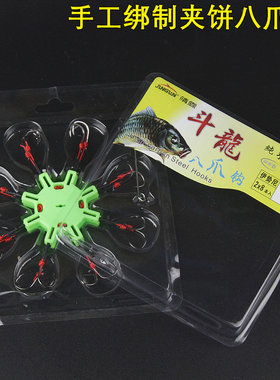 翻板钩斗龙八爪钩盘钩方块饵糠饼