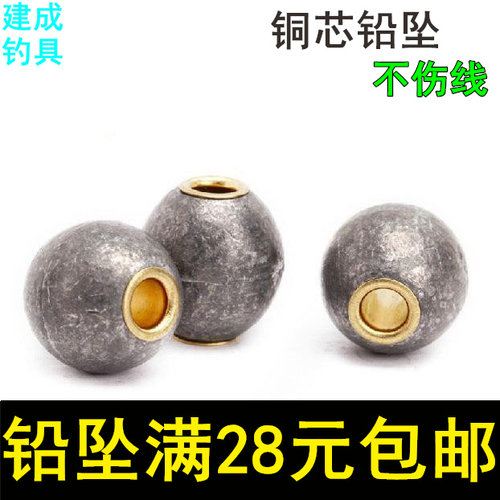圆珠20/60克不伤线黄铜芯铅坠
