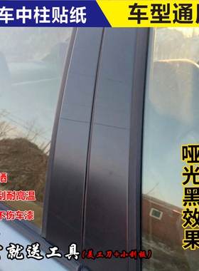 汽车门框磨砂哑光贴纸中柱车窗边框门柱ABC柱黑色贴膜窗框改色膜