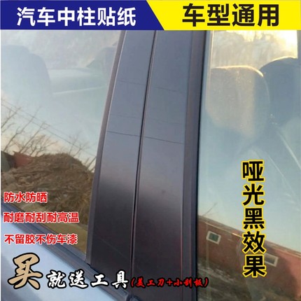汽车门框磨砂哑光贴纸中柱车窗边框门柱ABC柱黑色贴膜窗框改色膜