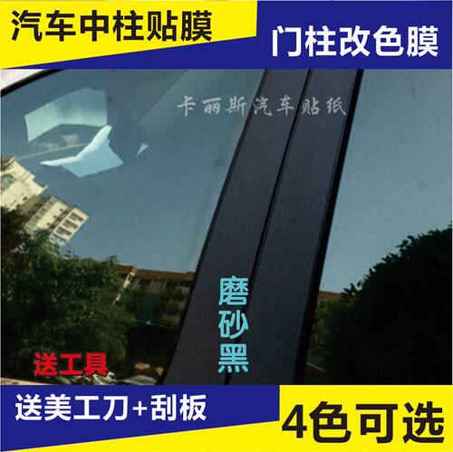 汽车中柱橱窗边框专用黑色贴膜纸