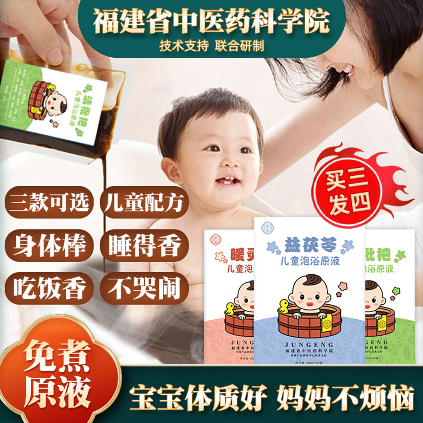 宝宝小儿免煮泡脚泡澡药浓缩浴液