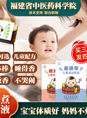 宝宝小儿免煮泡脚泡澡药浓缩浴液